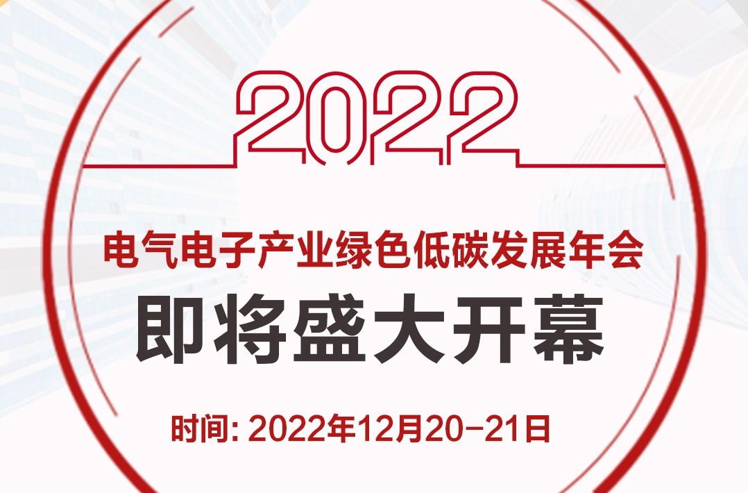 以世界工厂需求为基石，为绿色电子电器产品护航，泓盛RoHS闪耀年会