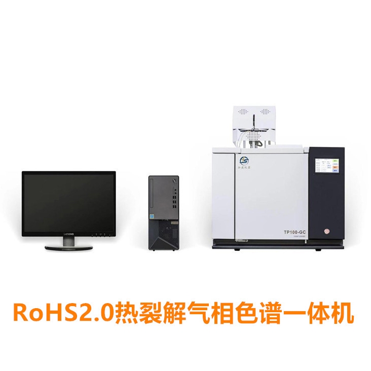 RoHS2.0全自动热裂解气相色谱仪TP100 PLUS-GC