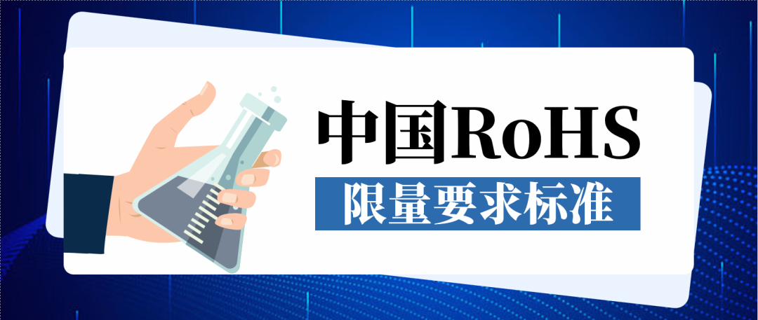 中国RoHS新标准，你买RoHS2.0检测仪器了吗？