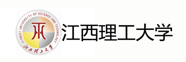 江西理工大学