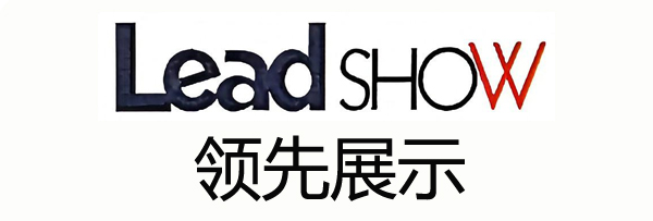 广东领先展示股份有限公司