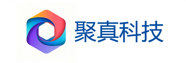 江西聚真科技发展有限公司