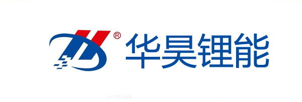 江西华昊锂能有限公司