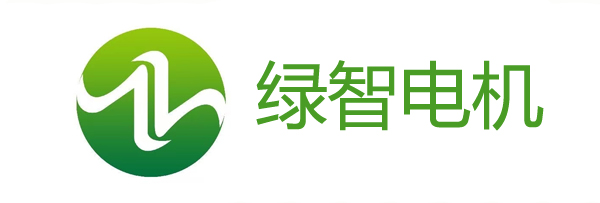 佛山市南海区绿智电机设备有限公司