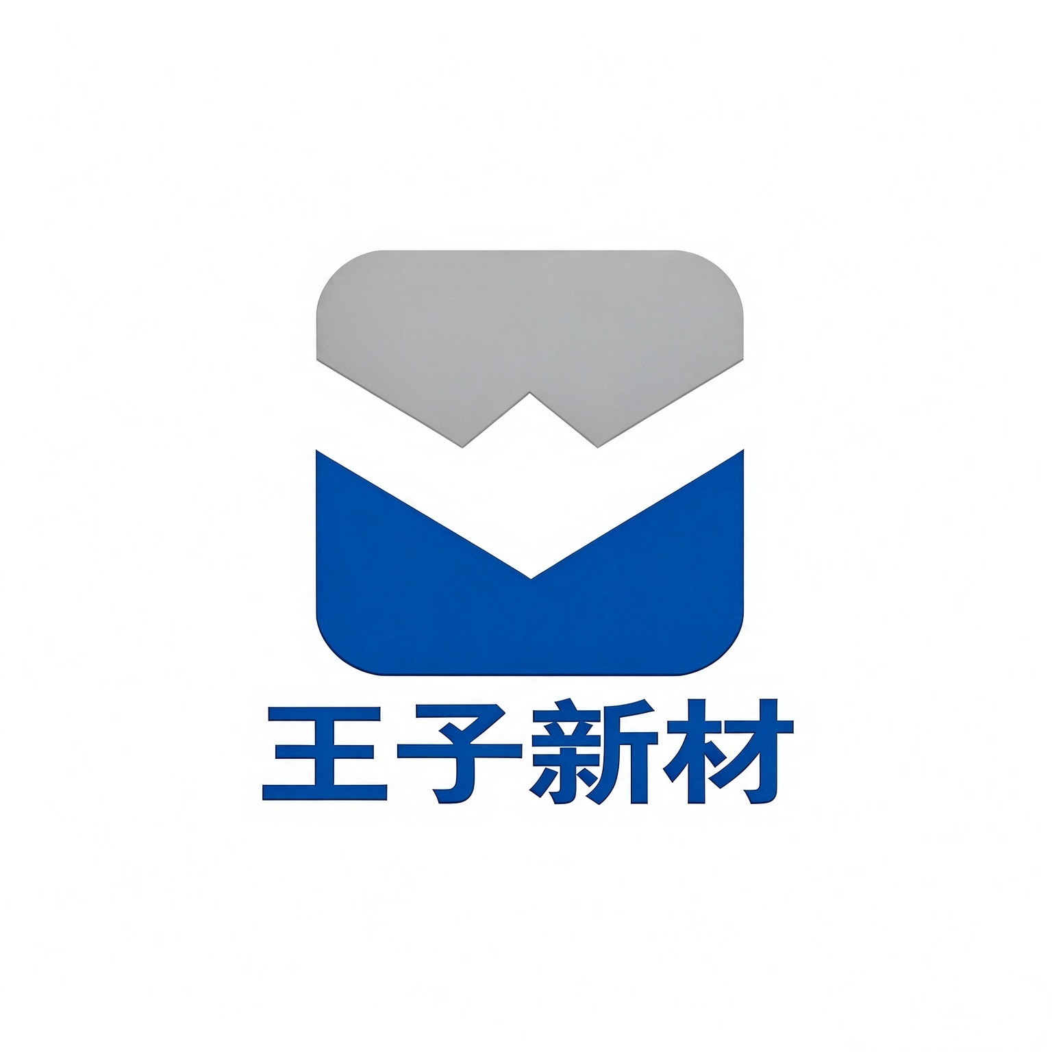 深圳王子新材料股份有限公司