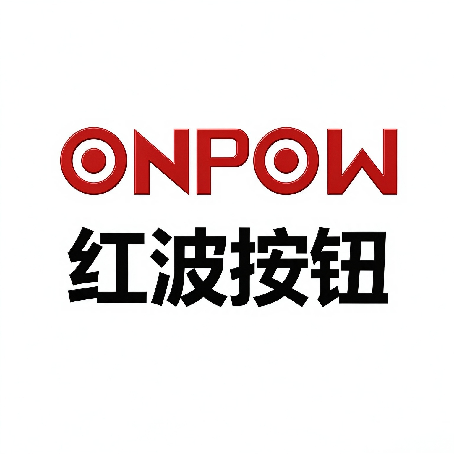红波按钮制造有限公司