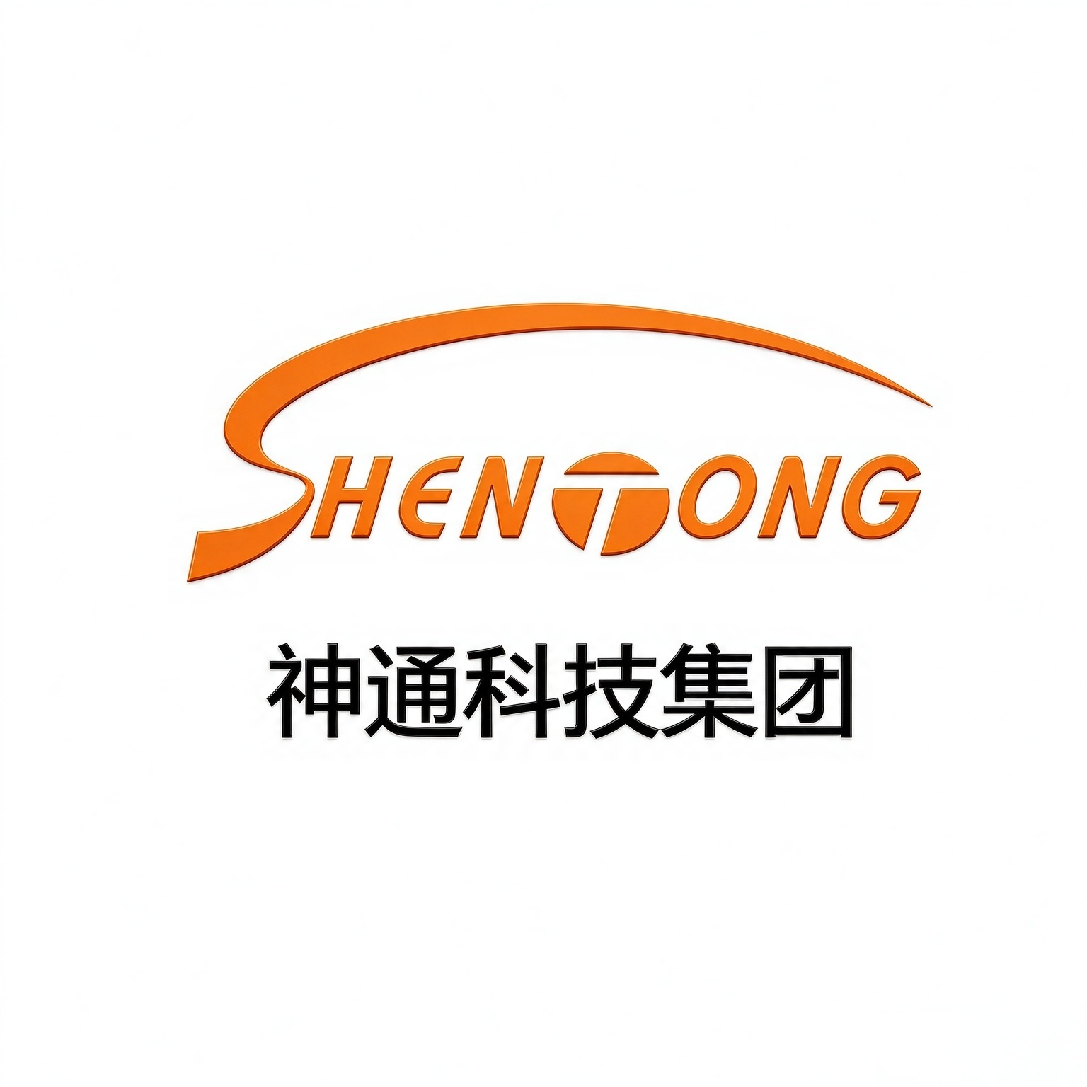 神通科技集团股份有限公司