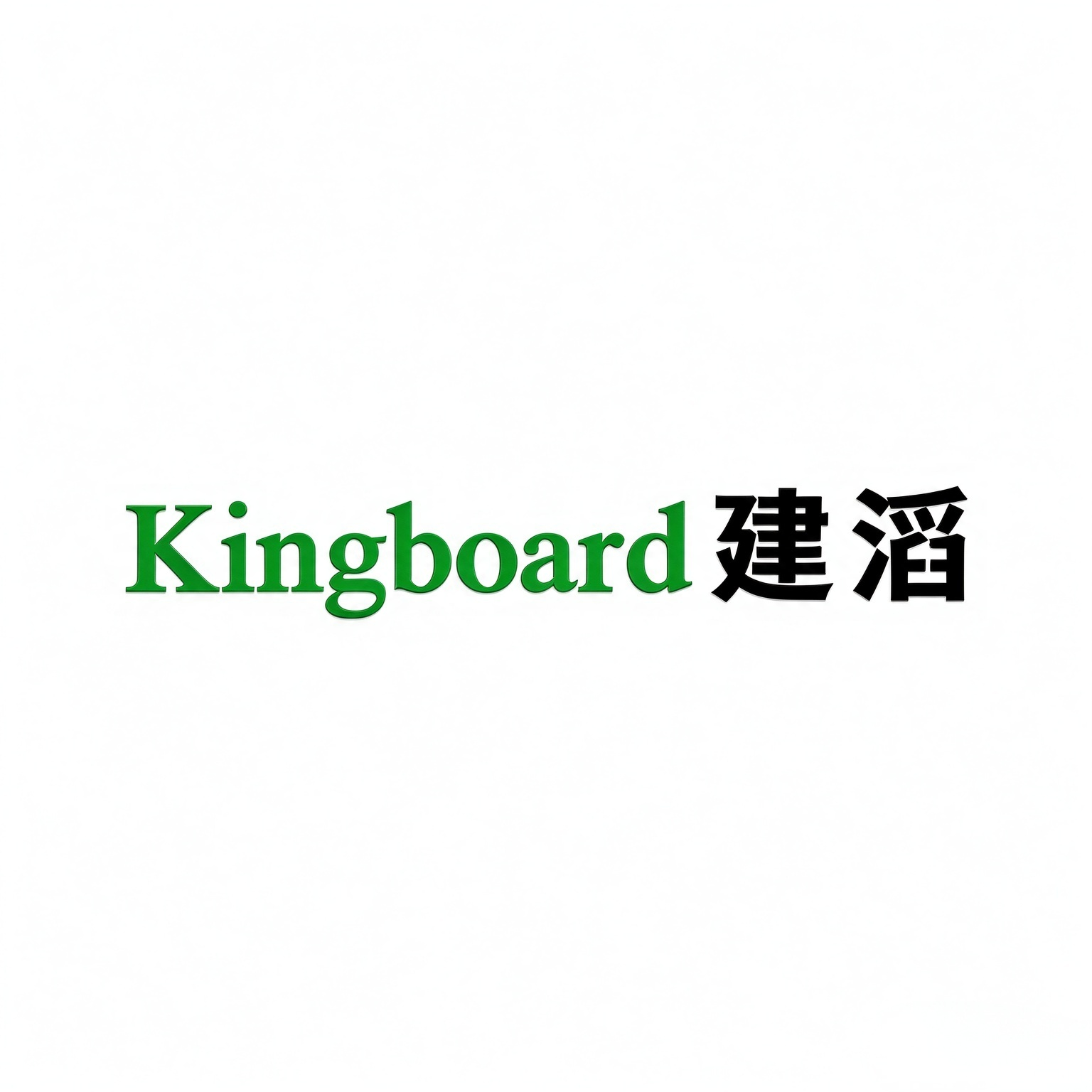 建滔集团有限公司